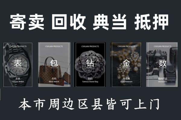 宜春奢侈品回收