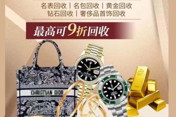 宜春回收黄金名包名表