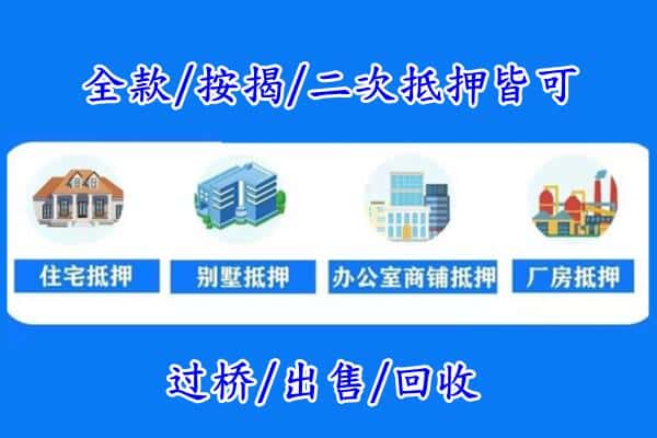 宜春房产抵押