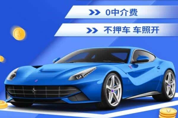 宜春抵押汽车贷款